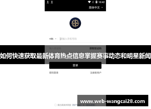 如何快速获取最新体育热点信息掌握赛事动态和明星新闻 如何快速获取最新体育热点信息掌握赛事动态和明星新闻