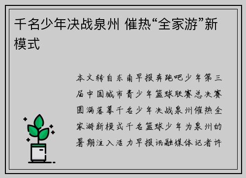 千名少年决战泉州 催热“全家游”新模式 千名少年决战泉州 催热“全家游”新模式