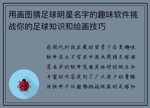 用画图猜足球明星名字的趣味软件挑战你的足球知识和绘画技巧